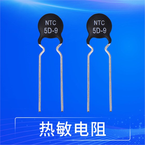 是什么原因導致熱敏電阻失效？1.jpg