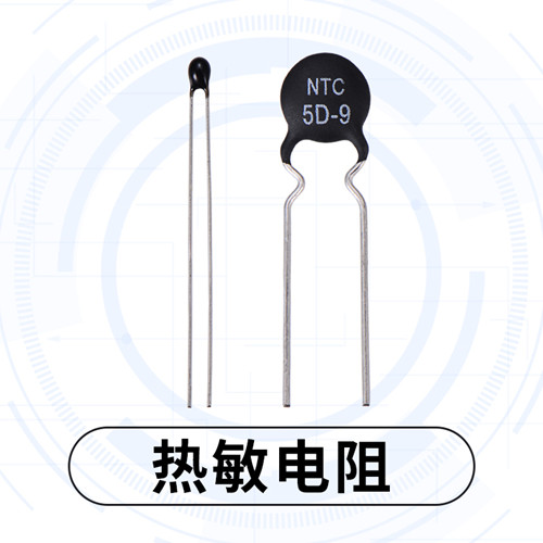 熱敏電阻失效，會導致設備開機無反應？1.jpg